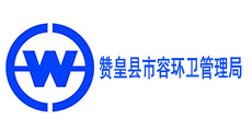 赞皇县市容环卫管理局-同辉汽车合作伙伴