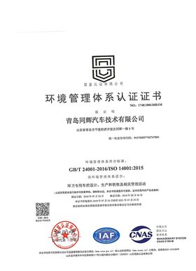 ISO14000环保管理体系认证证书