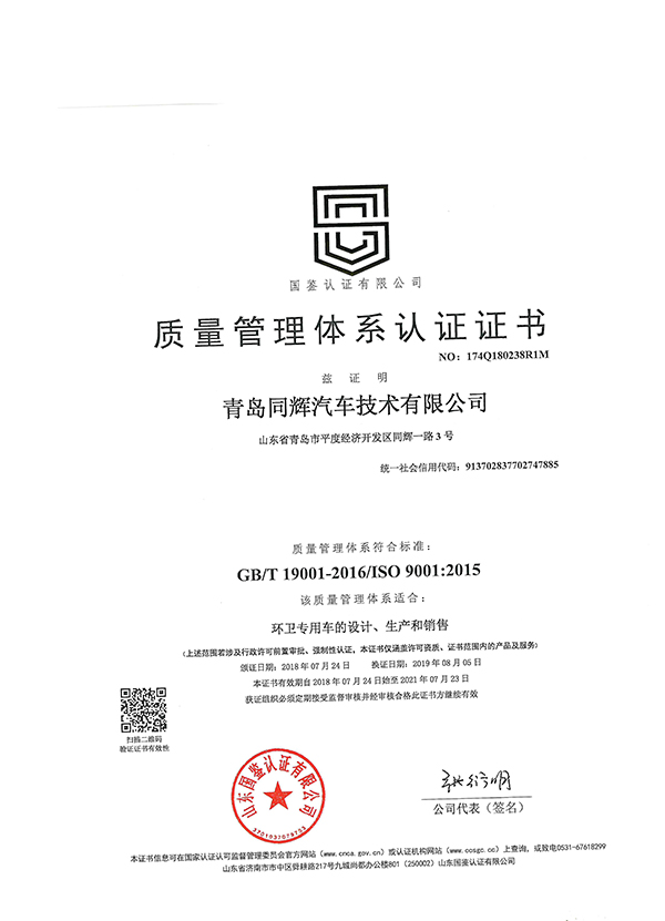 ISO9000质量管理体系认证证书