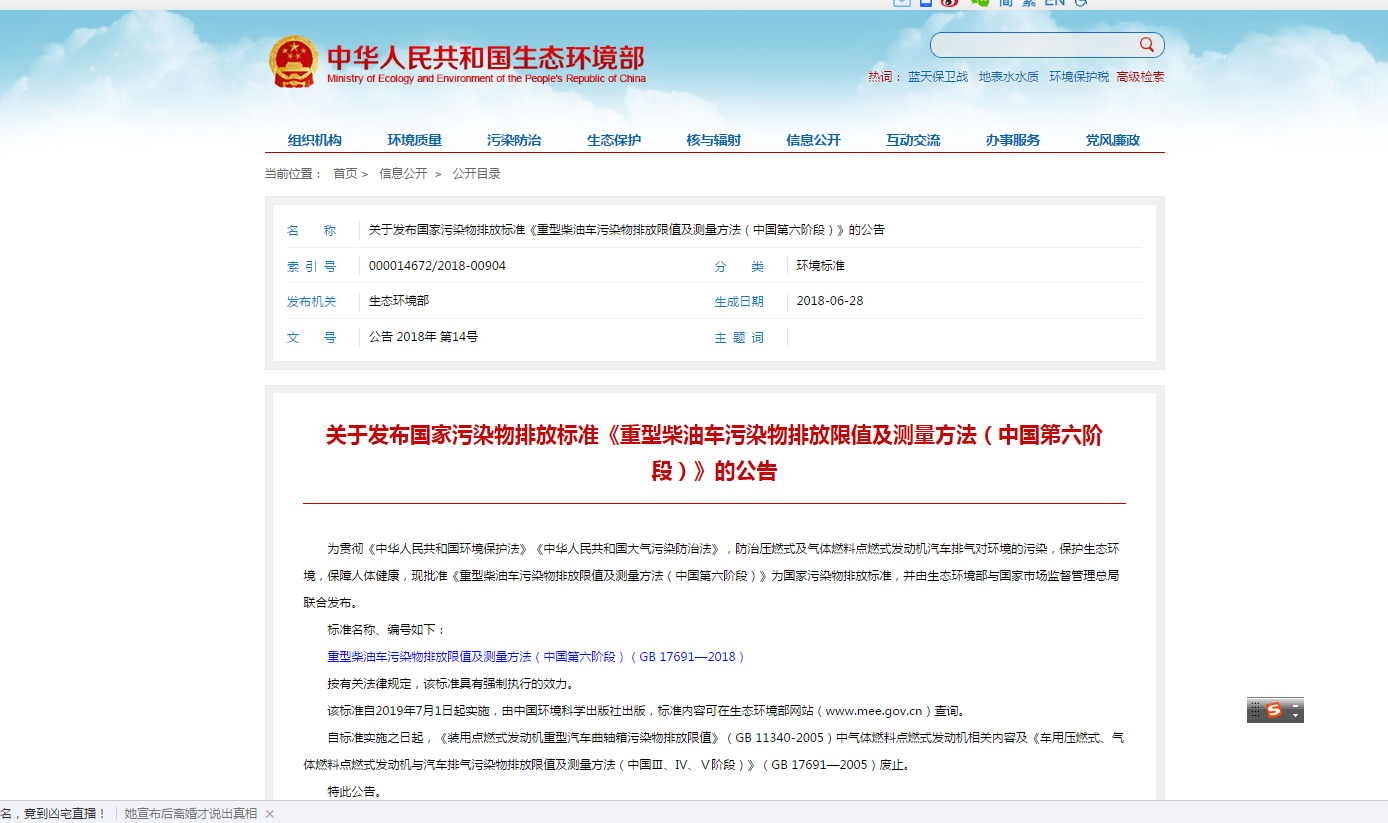 国六排放实施公告